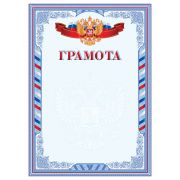 Грамота А4, BG, мелованная бумага, синяя, 200 г/м2