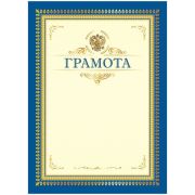 Грамота А4, BG, мелованный картон, синяя с бежевым