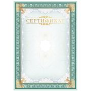 Сертификат А4, BG, мелованный картон, тиснение фольгой, вертикальный