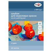 Альбом для акрила, 20л., А4, на склейке Гамма «Студия», 190г/м2, текстура «лен»