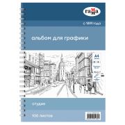 Альбом для эскизов и зарисовок, 100л., А4, на спирали Гамма «Студия», 90г/м2
