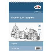 Альбом для графики, 35л., А4, на спирали Гамма «Студия», 160г/м2