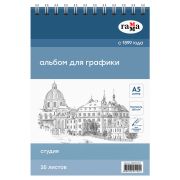 Альбом для графики, 35л., А5, на спирали Гамма «Студия», 160г/м2