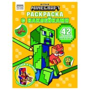 Раскраска с наклейками А4, 8стр., ТРИ СОВЫ «В стиле Minecraft»