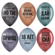 Воздушные шары, 12шт., М12/30см, MESHU «Funny joke», пастель, ассорти