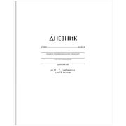 Дневник 1-11 кл. 40л. (твердый) BG «Белый», матовая ламинация