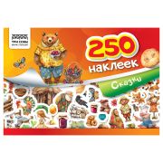 Альбом с наклейками ТРИ СОВЫ «250 наклеек. Сказки», А5, 250шт., 6стр.