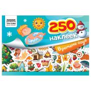 Альбом с наклейками ТРИ СОВЫ «250 наклеек. Времена года», А5, 250шт., 6стр.