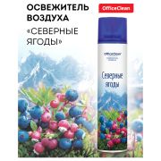 Освежитель воздуха аэрозольный OfficeClean «Северные ягоды», 300мл