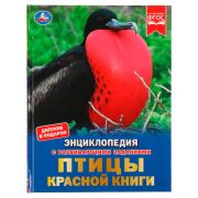 Энциклопедия Умка 197*255, «Птицы Красной книги», 48стр.