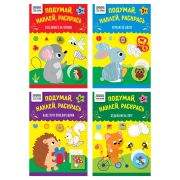 Книжка с наклейками, 175*246мм ТРИ СОВЫ «Подумай, наклей, раскрась», 16стр.