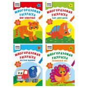 Многоразовая раскраска А5, 16 стр., ТРИ СОВЫ «Пиши-стирай»