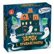 Раскопки Десятое королевство «Замок с привидениями»
