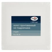 Холст на подрамнике Гамма «Студия», 10*10см, 100% хлопок, 280г/м2, мелкое зерно