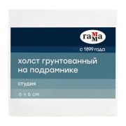 Холст на подрамнике Гамма «Студия», 6*6см, 100% хлопок, 280г/м2, мелкое зерно