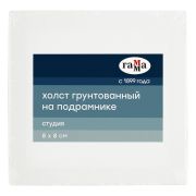 Холст на подрамнике Гамма «Студия», 8*8см, 100% хлопок, 280г/м2, мелкое зерно