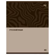 Тетрадь предметная 48л. BG «Single colour» - Русский язык, эконом