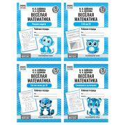Рабочая тетрадь, А5, ТРИ СОВЫ «Весёлая математика. 5-7 лет», 16стр.