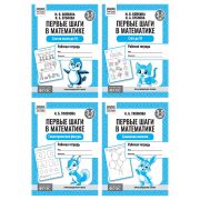Рабочая тетрадь, А5, ТРИ СОВЫ «Первые шаги в математике. 3-5 лет», 16стр.