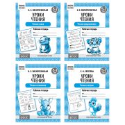 Рабочая тетрадь, А5, ТРИ СОВЫ «Уроки чтения. 5-7 лет», 16стр.