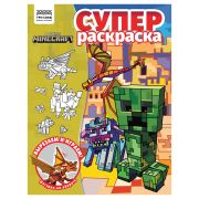 Суперраскраска А4, 40 стр., ТРИ СОВЫ «В стиле Minecraft»