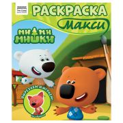 Раскраска-МАКСИ 240*285мм, 16 стр., ТРИ СОВЫ «Ми-ми-мишки»