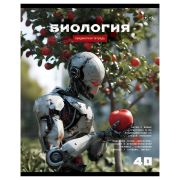 Тетрадь предметная 40л. BG «Робот» - Биология, эконом