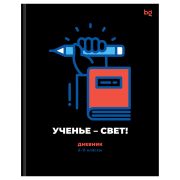 Дневник 5-11 кл. 48л. (ЛАЙТ) BG «Ученье - свет!», матовая ламинация