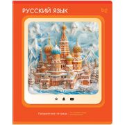 Тетрадь предметная 48л. BG «Научная лента» - Русский язык