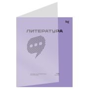 Тетрадь предметная 48л. BG «Перфокарта» - Литература, пластиковая обложка