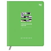 Дневник 1-11 кл. 48л. (твердый) BG «5 признаков», иск. кожа (балакрон), печать, ляссе