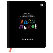 Дневник 1-11 кл. 48л. (твердый) BG «Идеально!», иск. кожа (балакрон), печать, ляссе