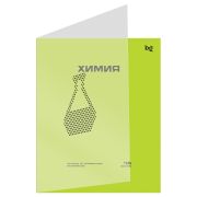 Тетрадь предметная 48л. BG «Перфокарта» - Химия, пластиковая обложка