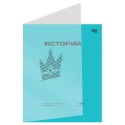 Тетрадь предметная 48л. BG «Перфокарта» - История, пластиковая обложка